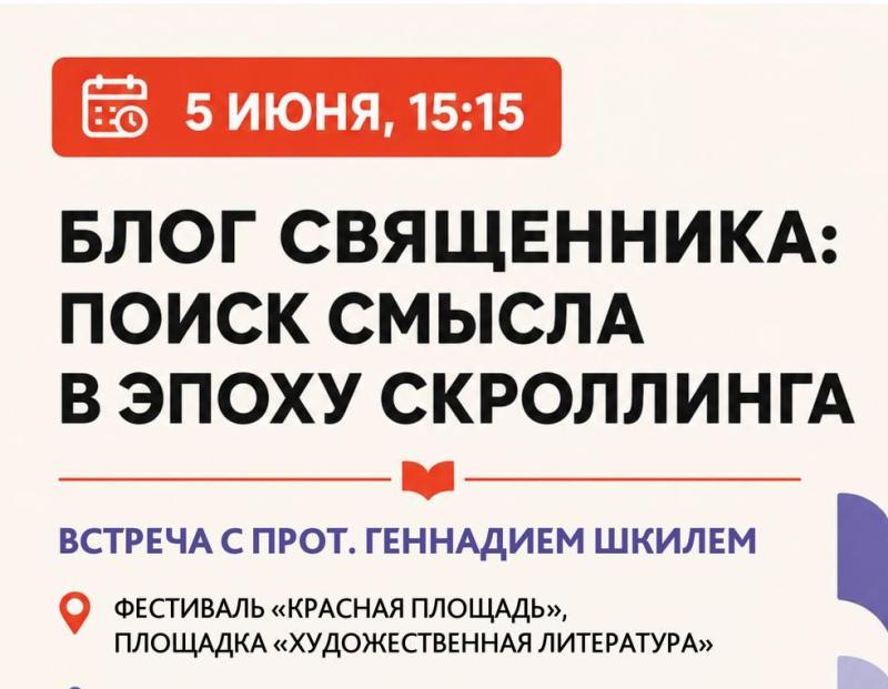 Приглашаем на встречу с протоиереем Геннадием Шкилем!